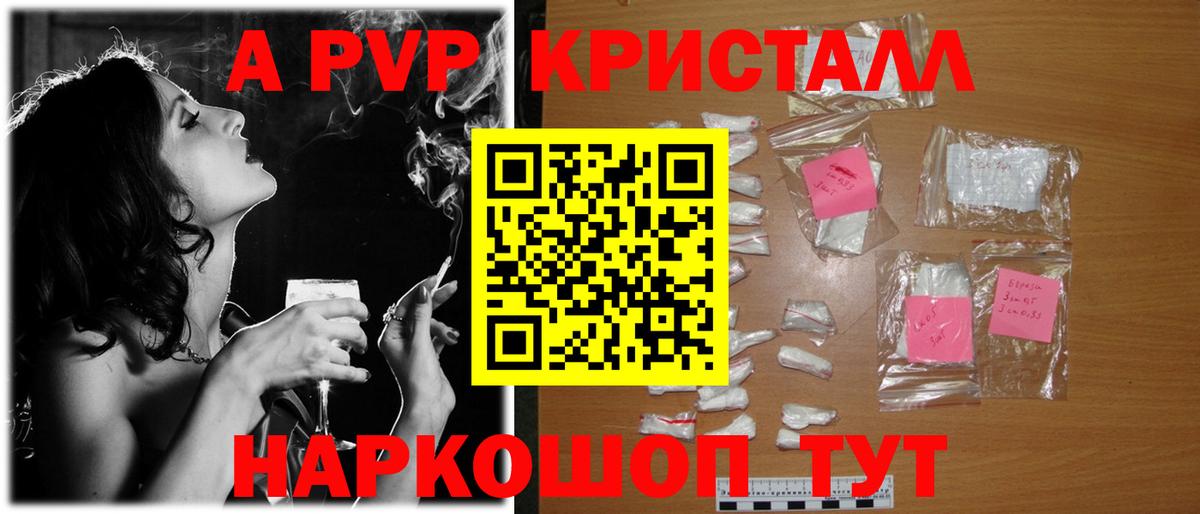 A-PVP кристаллы  А ПВП  Альфа ПВП Crystall  Ставрополь  Alpha PVP Соль 