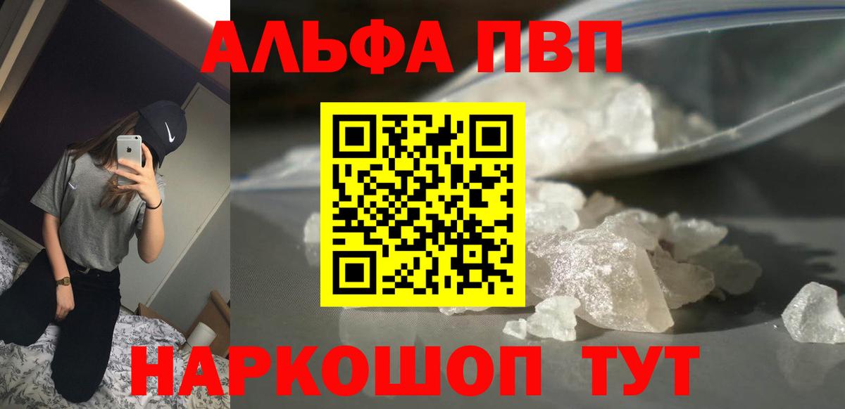 Ставрополь  Alfa_PVP Crystall  цена   Alfa_PVP VHQ  Вход с VPN 