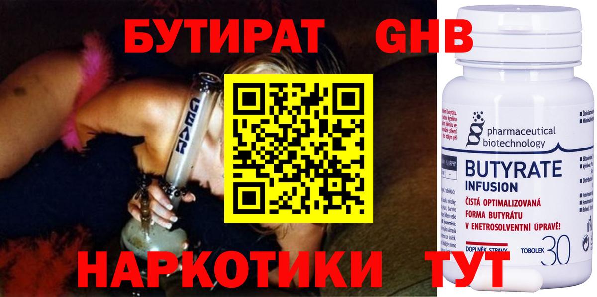 Ставрополь  БУТИРАТ бутандиол  БУТИРАТ  Вход с VPN 
