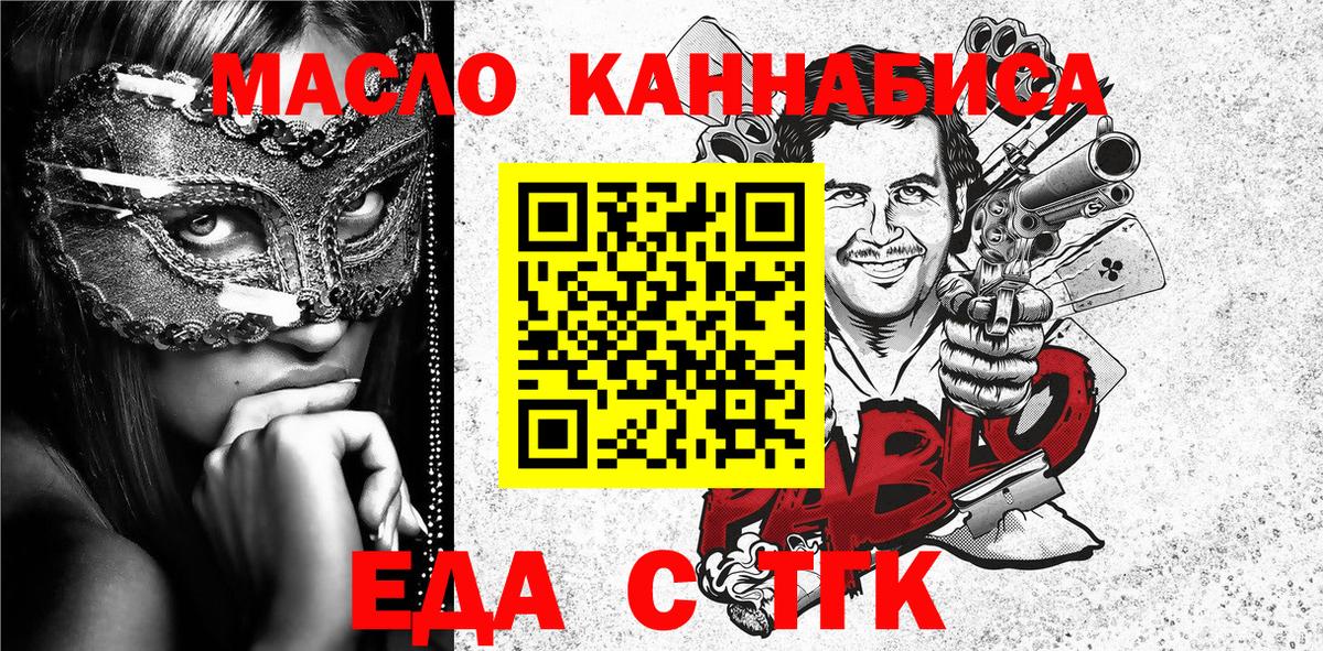 Еда ТГК марихуана  Ставрополь 