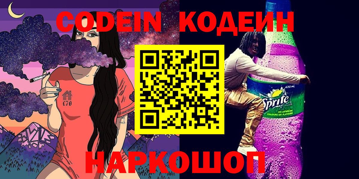 Ставрополь  купить  цена  Вход с VPN  Кодеиновый сироп Lean напиток Lean (лин) 