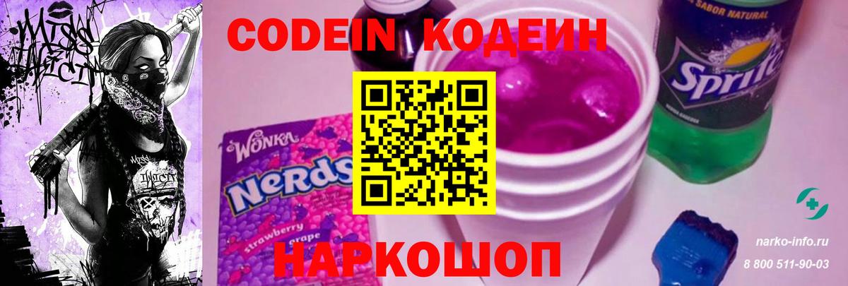 Codein Purple Drank Ставрополь