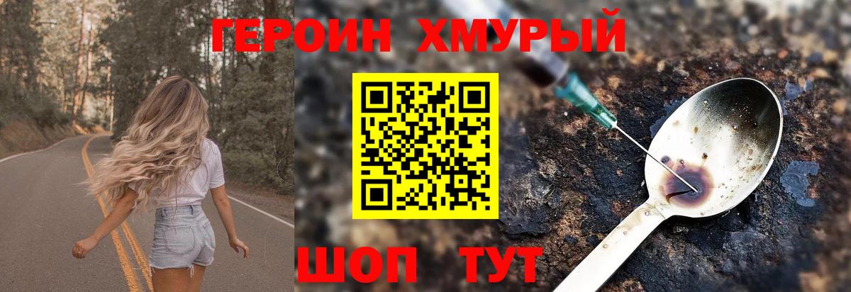 Героин  Ставрополь  Героин белый 