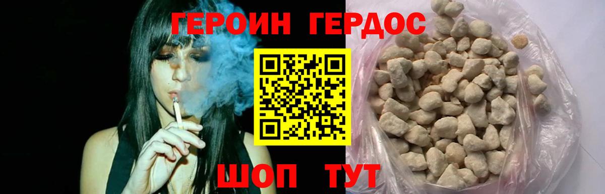 ГЕРОИН VHQ Ставрополь