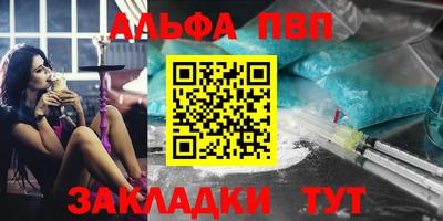 альфа пвп VHQ Балаково