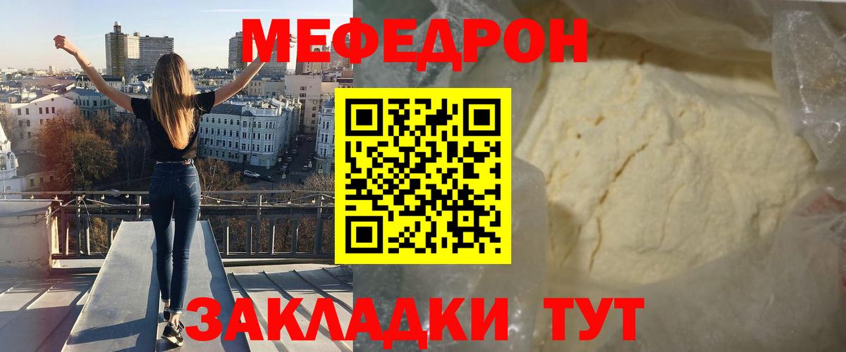 Мефедрон Ставрополь