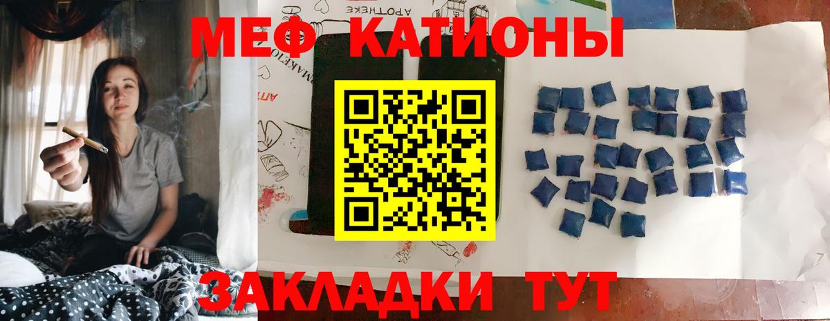 Мефедрон кристаллы Ставрополь