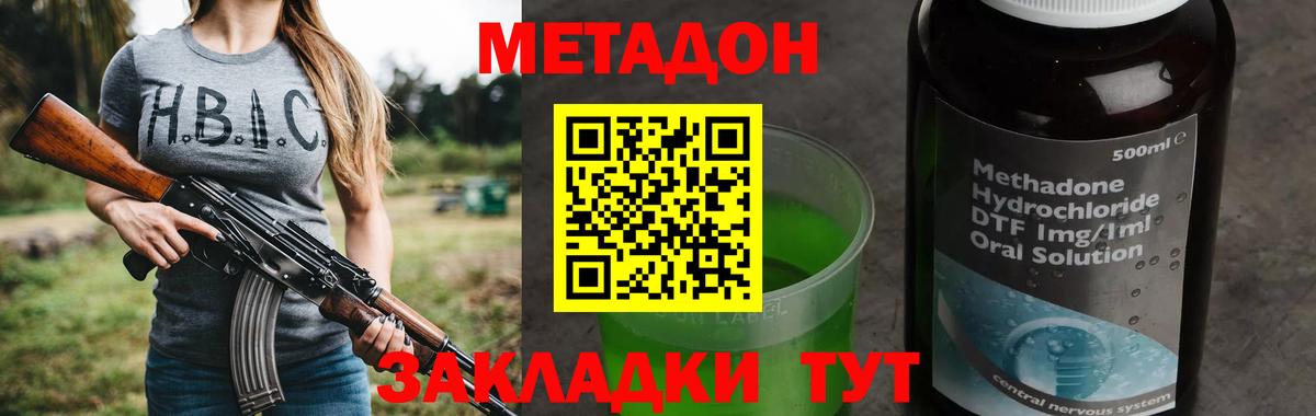 Метадон кристалл Ставрополь
