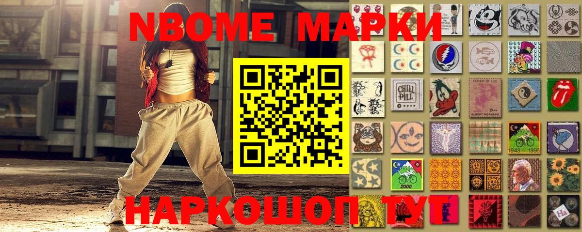 Марки N-bome 1500мкг Ставрополь