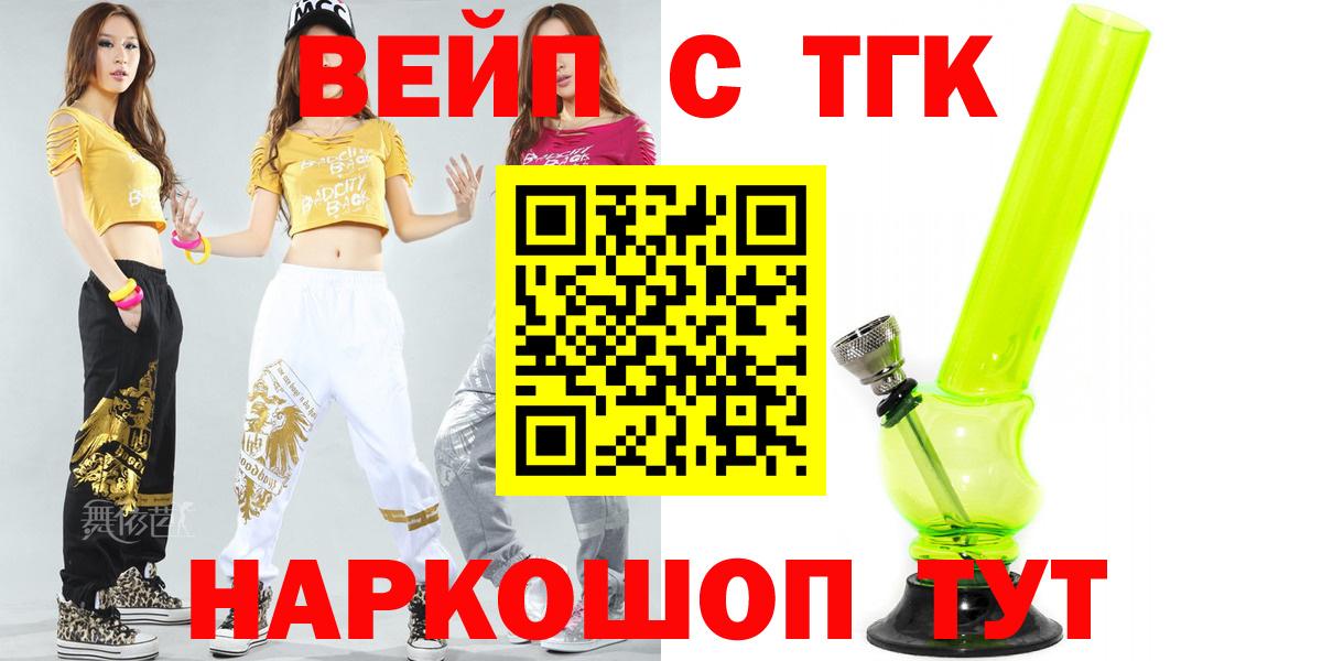 Ставрополь  Дистиллят ТГК вейп с тгк  Вход с VPN  ТГК жижа 